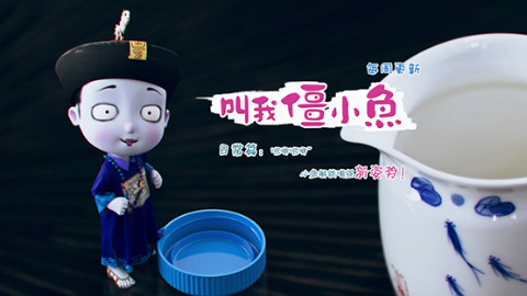 吧唧吧唧~小僵尸解锁喝茶新姿势! 僵小鱼日常10