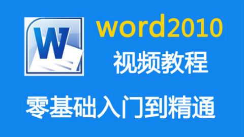 Word视频教程:利用Word项目符号为文档排版增色