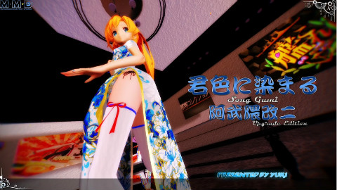 【MMD】 君色に染まる × 阿武隈 改二 Kancolle