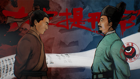 26【怪异君毁经典】《大宋提刑官》 第五回