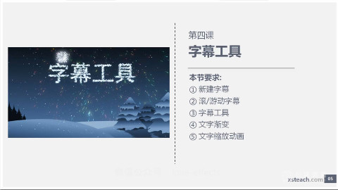 PR第四课-字幕工具