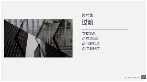 PR第六课-视频转场过渡