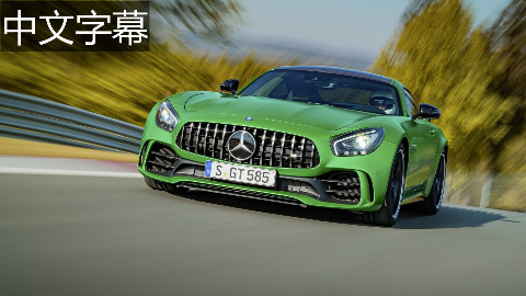 听说奔驰AMG GT R 车上有把“独孤九剑”?