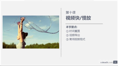 PR第九课-视频慢放