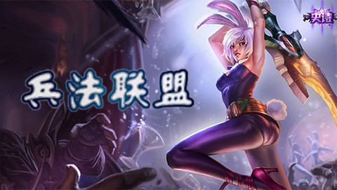 《兵法联盟》第一期