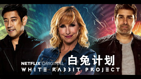 【soso字幕组】白兔计划 S01E01 @Sofronio
