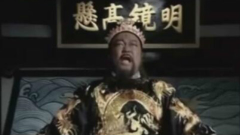 【包大人】你可知罪?!