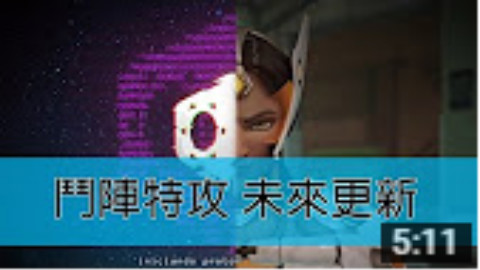 【守望先锋】9月23PTR跟新改动,以及节日消息与改动。