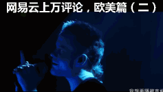 买好酒来听故事!网易云上评论过万的歌曲,欧美篇(二) | 火星老仙、A神、快。。梦龙上线~
