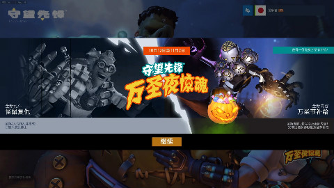 【守望先锋】万圣节活动跟新物品与新乱斗