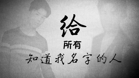【吴磊成长向】给所有知道吴磊名字的人