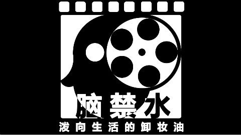 脑禁水 第一期《鬼知道你租了个什么》