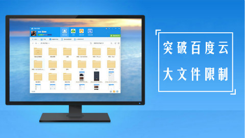 【黑马公社326】无需安装百度云就能快速下载大文件,连迅雷也可以启动!