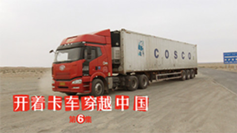 横穿内蒙神秘公路 路况凶险1000公里无人烟