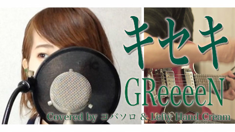 【女性が歌う】GReeeeN『青空呐喊』主题歌 - whiteeeen