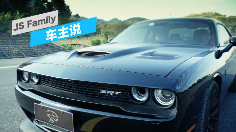 原厂717匹地狱猫国内首试|道奇挑战者SRT