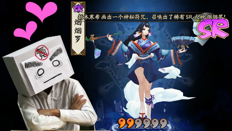 【阴阳师】10000勾玉测试抽卡玄学(教♂学+实抽)