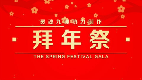 【2017春晚】今年过节Acer不再是一个人了