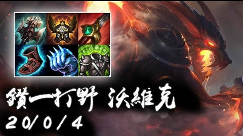 【韩服高端】——新版狼人打野,第一视角学习