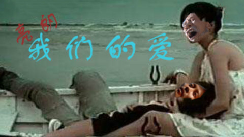 【王司徒X诸葛亮】我们的爱