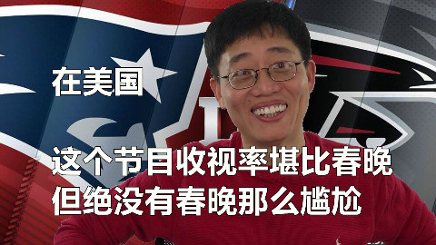 这个节目收视率堪比春晚,但绝没有春晚那么尴尬