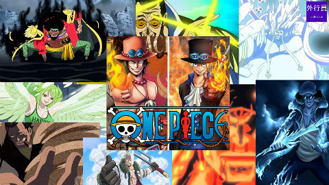 海贼王专题#3:十大自然系恶魔果实
