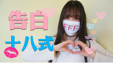 【肉瓜瓜】听说你想要告白?
