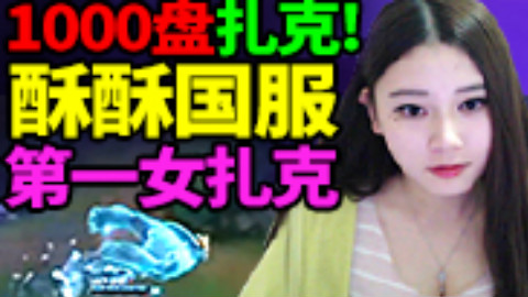 这个司机有点污:LOL女神团热舞大比拼