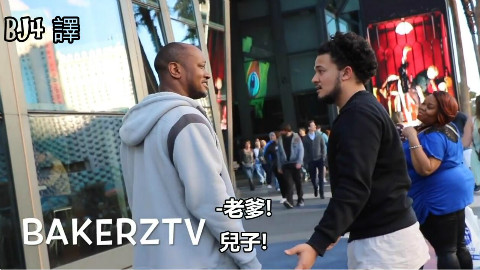【恶作剧】大街上随机认路人为失散多年的亲生“老爹”