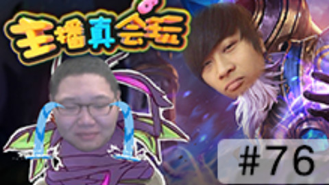 【主播真会玩】76:肥天螳螂惨遭卢本伟嘲讽!