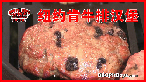【soso字幕】美国土豪BBQ 纽约客牛排汉堡 @Sofronio @BBQPitBoys