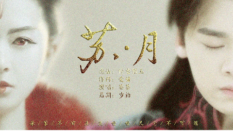 【李易峰x陈瑶】苏月(屠苏x花月)