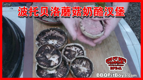 【soso字幕】美国土豪BBQ 波托贝洛蘑菇奶酪汉堡 @Sofronio @BBQPitBoys
