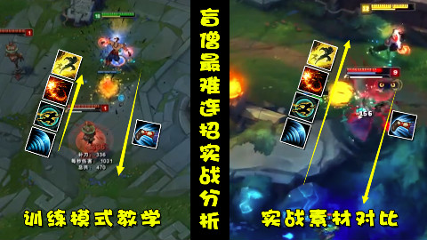 LOL盲僧6种连招拆解:实战中如何选择正确的连招!