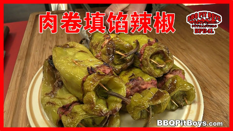 【soso字幕】美国土豪BBQ 肉卷填馅辣椒 @Sofronio @BBQPitBoy