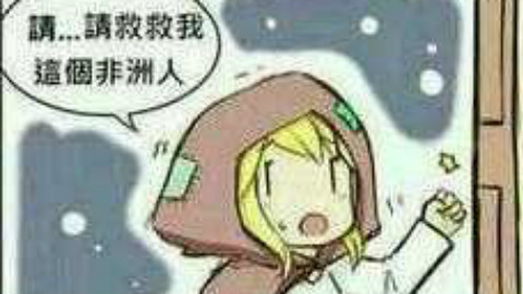 光头也要刷裂缝啊