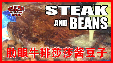 【soso字幕】美国土豪BBQ 肋眼牛排配莎莎酱豆子 @Sofronio @BBQPitBoys