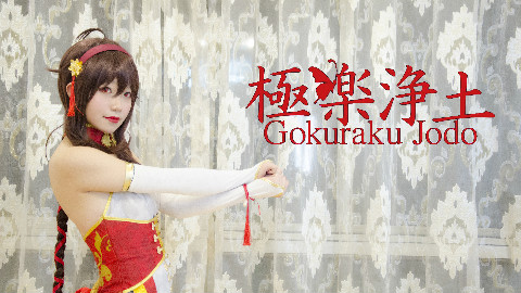 【宅舞初投稿】【极乐净土】萌兔❤乐正绫凤凰式