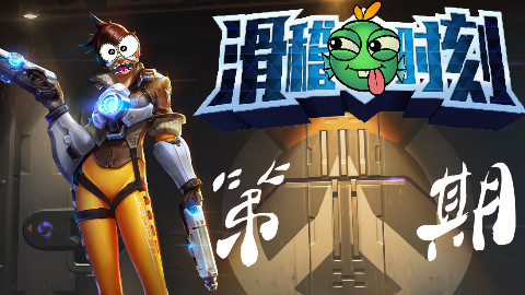 【风暴英雄】滑稽时刻第八期:妈~卖~批!