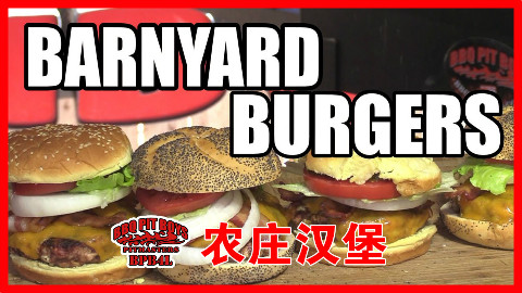 【soso字幕】美国土豪BBQ 农庄汉堡 @Sofronio @BBQPitBoys