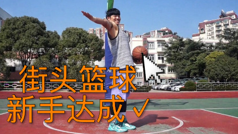 【球性训练】总结一些你必须学会的原地单球运球练习