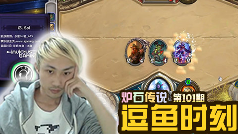 【逗鱼时刻】第101期 打死我算你赢
