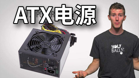 【官方双语】红星闪闪放光芒!电脑电源的历史#电子速谈
