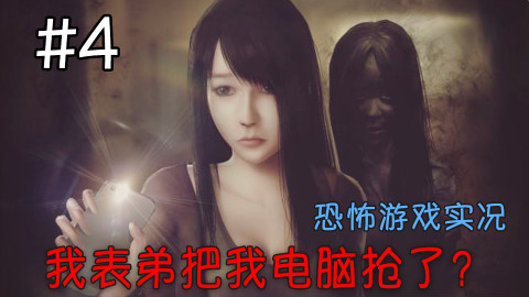 【持续高能】我表弟把我电脑抢了?【ARAYA】#4