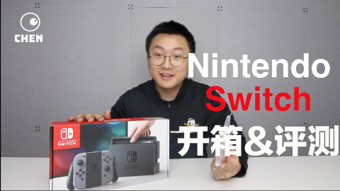 任天堂 Switch 开箱&测评 - 看陈老师开箱 Nintendo 塞尔达传说 12switch