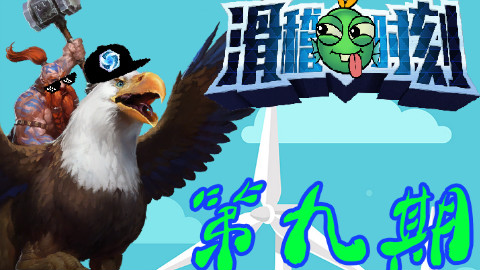 【风暴英雄】滑稽时刻第九期:我方队友 & 敌方队友