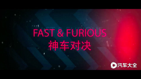【混剪】速度与激情系列