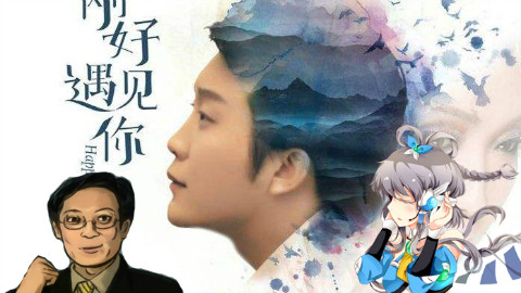 【葛平&洛天依】刚好遇见你【听歌向】