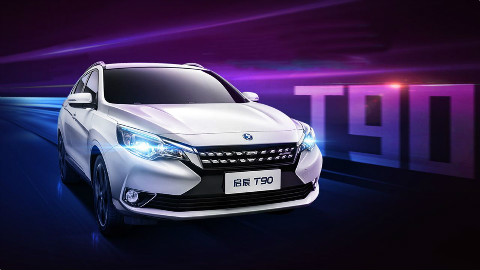 马王爷撩车——启辰T90