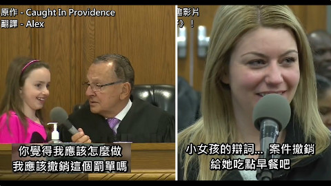 小女孩上台帮妈妈辩护,法官听完撤销妈妈罚单